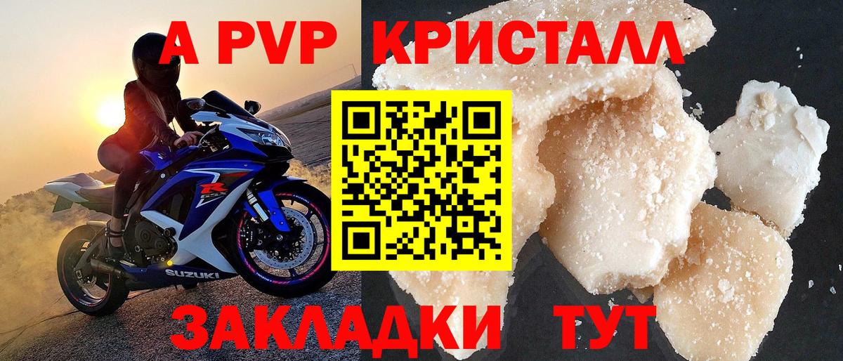 Подольск  Alpha PVP  Вход с VPN  A PVP Crystall 