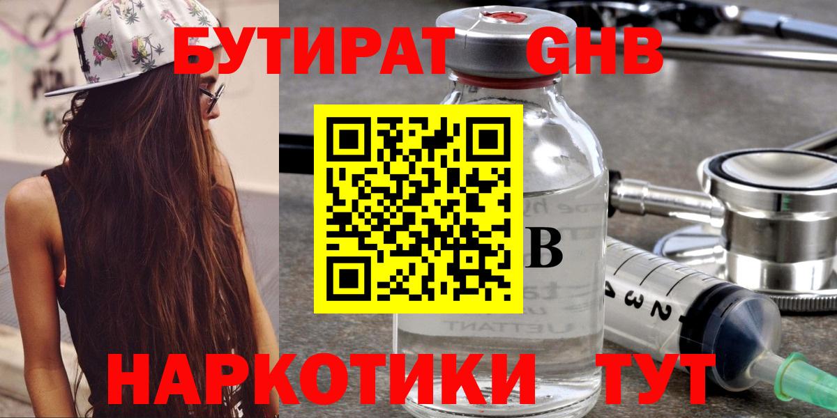 Подольск  БУТИРАТ  Вход с VPN  Бутират Butirat 