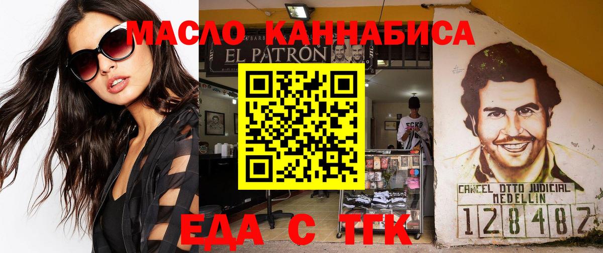 Еда ТГК конопля Подольск