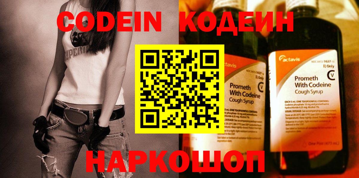 Кодеин напиток Lean (лин)  Вход с VPN  Codein Purple Drank  Подольск 