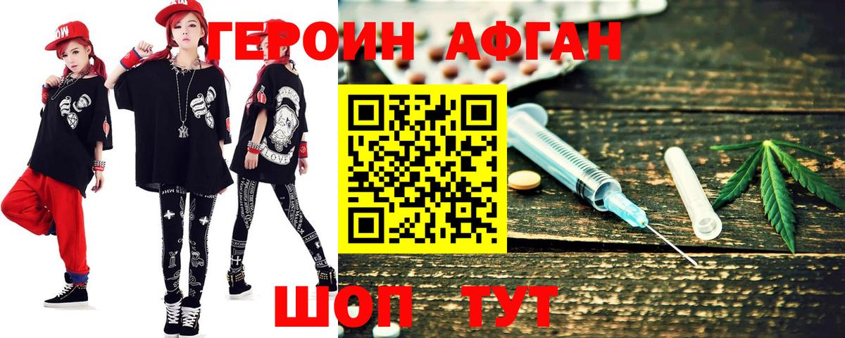 Подольск  Героин  Вход с VPN  Героин VHQ 