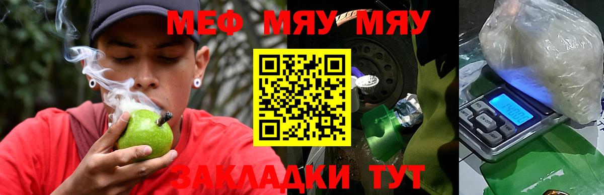 МЯУ-МЯУ мука  где продают   Подольск  МЕФ mephedrone  Вход с VPN 