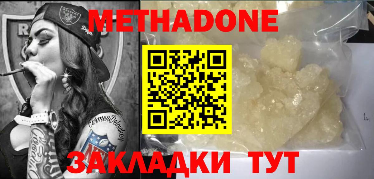 Метадон methadone  Метадон белоснежный  Подольск  Вход с VPN 