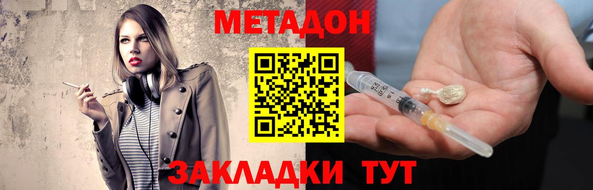 МЕТАДОН белоснежный Подольск
